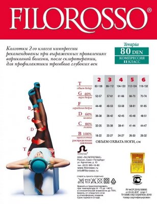 Купить филороссо (filorosso) колготки женские терапия 80 ден, 2 класс компрессии, размер 3, черные в Балахне