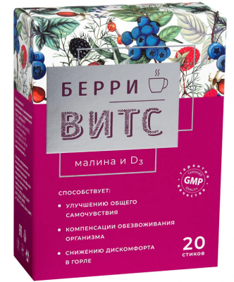 Купить берривитс малина и витамин д3, порошок для приготовления раствора, пакетик 5г, 20 шт бад в Балахне