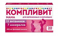 Купить компливит мама для беременных и кормящих женщин, таблетки, покрытые пленочной оболочкой, 30 шт бад в Балахне