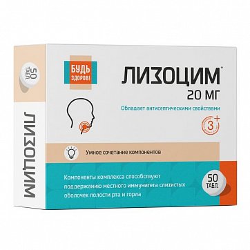 Лизоцим комплекс Будь здоров! таблетки 200 мг, 50 шт БАД