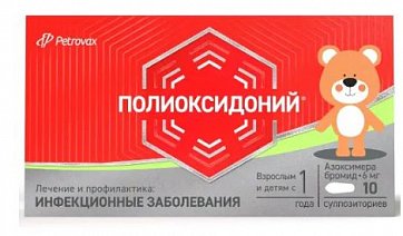 Полиоксидоний, суппозитории вагинальные и ректальные, на основе твердого жира, 6мг, 10 шт