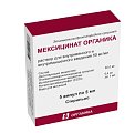 Купить мексицинат органика, раствор для внутривенного и внутримышечного введения, ампулы 5 мл 5 шт в Балахне