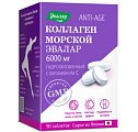 Купить коллаген морской эвалар 6000мг, таблетки покрытые оболочкой 1,2г 90 шт бад в Балахне