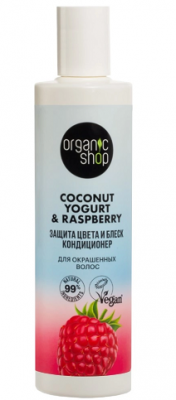 Купить organic shop (органик шоп) coconut yogurt&raspberry кондиционер для окрашенных волос защита цвета и блеск, 280 мл в Балахне