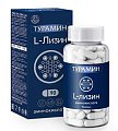 Купить турамин l-лизин, капсулы массой 0,4г, 90шт бад в Балахне