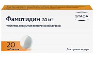 Купить фамотидин, таблетки, покрытые пленочной оболочкой 20мг, 20 шт в Балахне