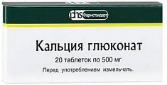 Купить кальция глюконат, таблетки 500мг, 20 шт в Балахне