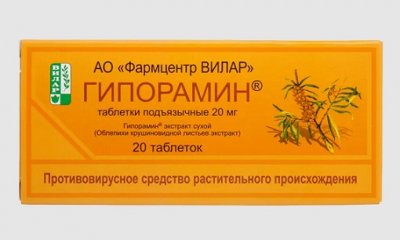 Купить гипорамин, таблетки подъязычные 20мг, 20 шт в Балахне