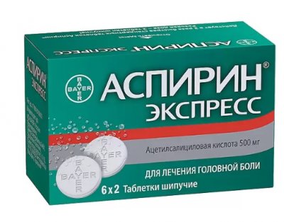 Купить аспирин экспресс, таблетки шипучие 500мг, 12 шт в Балахне
