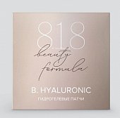 Купить 818 beauty formula estiqe патчи для контура глаз гидрогелевые с гиалуроновой кислотой, 60шт в Балахне
