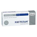 Купить мигрепам, таблетки, покрытые пленочной оболочкой 2,5мг, 2шт в Балахне