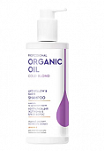 Купить professional organic oil (профессионал органик) шампунь на аргановом масле нейтрализация желтизны, блеск волос, 240мл в Балахне