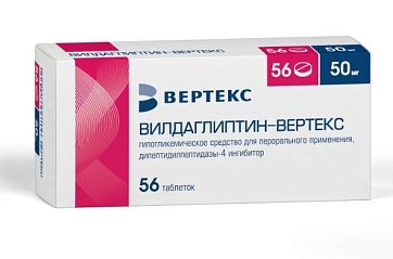 Вилдаглиптин-Вертекс, таблетки 50 мг, 56 шт