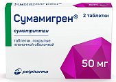 Купить сумамигрен, таблетки покрытые пленочной оболочкой 50мг, 2шт в Балахне