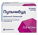 Купить пульмибуд, суспензия для ингаляций дозированная 0,5мг/мл, ампулы 2мл, 20 шт в Балахне