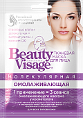 Купить бьюти визаж (beauty visage) маска для лица молекулярная омолаживающая 25мл, 1 шт в Балахне