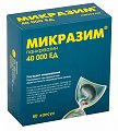 Купить микразим, капсулы 40000 ед, 50 шт в Балахне