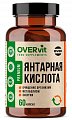 Купить overvit (овервит) янтарная кислота капсулы 400мг 60шт бад в Балахне