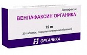 Купить венлафаксин-органика, таблетки, покрытые пленочной оболочкой 75мг, 30 шт в Балахне