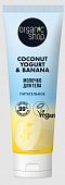 Купить organic shop (органик шоп) coconut yogurt&banana молочко для тела питательное, 200 мл в Балахне