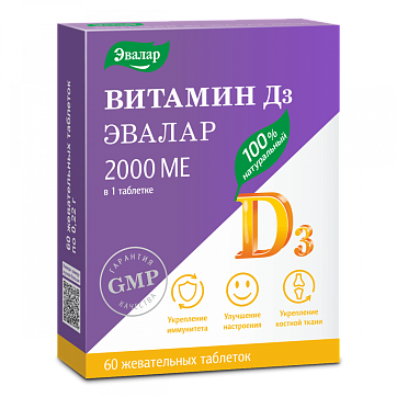 Витамин Д3 2000МЕ  Эвалар, таблетки жевательные 60 шт БАД