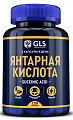 Купить gls (глс) янтарная кислота, капсулы 120шт бад в Балахне