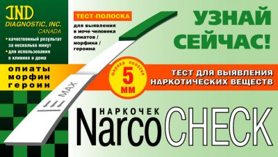 Купить тест-полоска наркочек для определения опиатов: морфин-героин 1 шт в Балахне