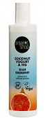 Купить organic shop (органик шоп) coconut yogurt&fig кондиционер для всех типов волос объем, 280 мл в Балахне