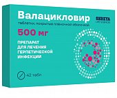 Купить валацикловир, таблетки покрытые пленочной оболочкой 500 мг, 42 шт в Балахне